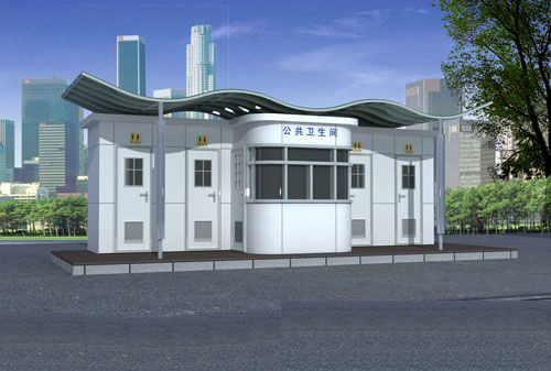 现代都市型移动厕所