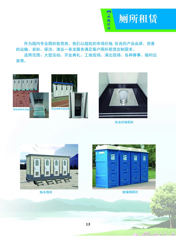 大型活动等提供厕所租赁