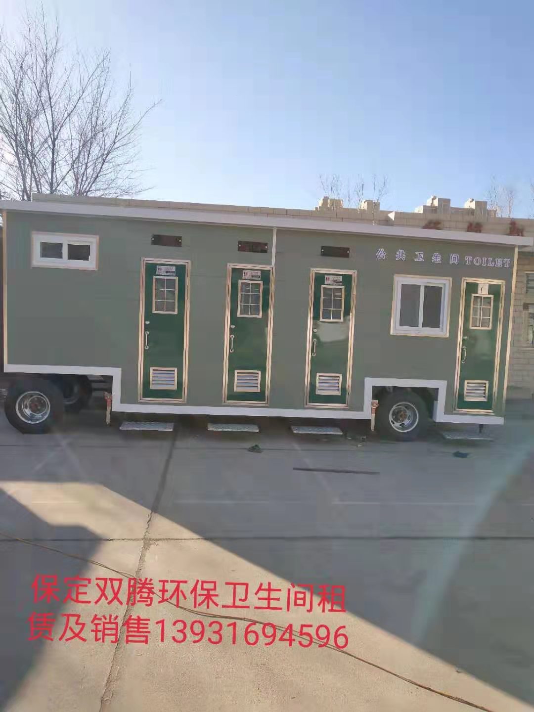 拖挂式移动厕所